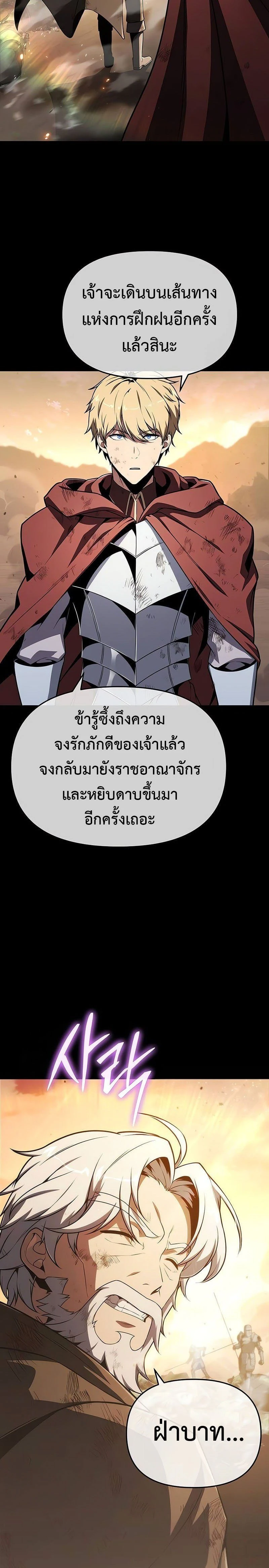 The Knight King Who Returned with a God - อัศวินราชาผู้กลับมาพร้อมเทพ - หน้า 2