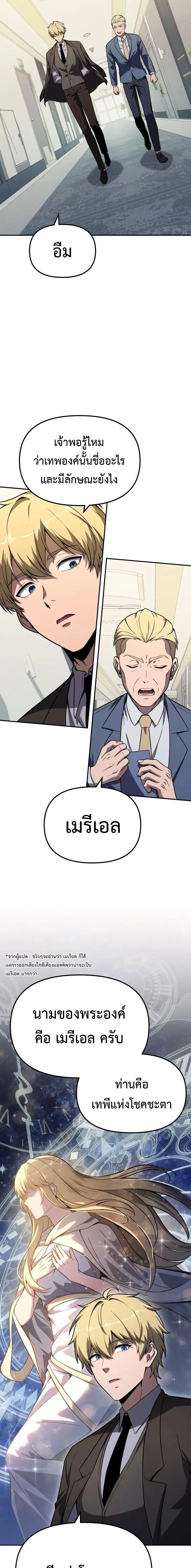 The Knight King Who Returned with a God - อัศวินราชาผู้กลับมาพร้อมเทพ - หน้า 2
