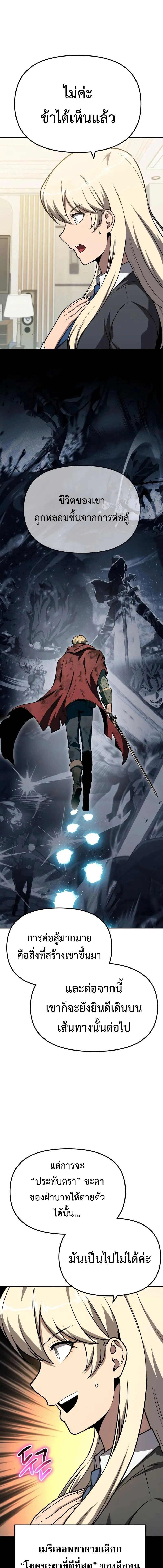 The Knight King Who Returned with a God - อัศวินราชาผู้กลับมาพร้อมเทพ - หน้า 20