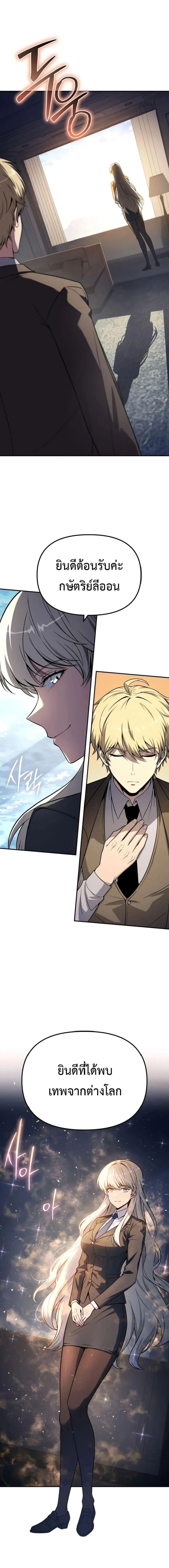 The Knight King Who Returned with a God - อัศวินราชาผู้กลับมาพร้อมเทพ - หน้า 9