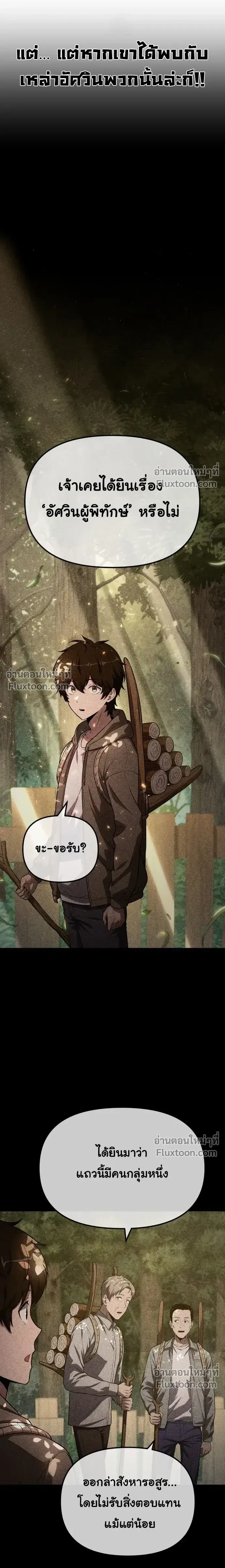 The Knight King Who Returned with a God - อัศวินราชาผู้กลับมาพร้อมเทพ - หน้า 3