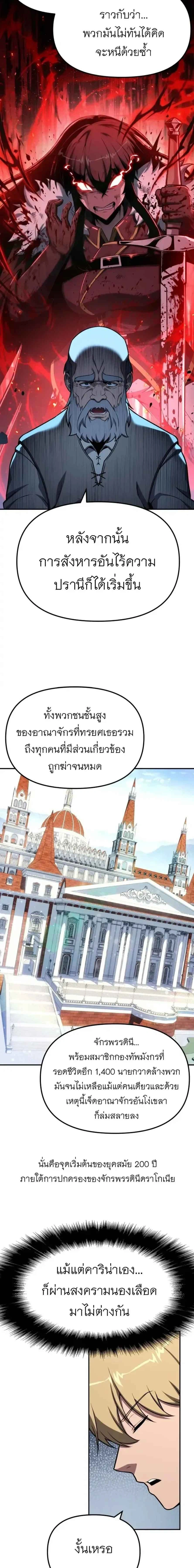The Knight King Who Returned with a God - อัศวินราชาผู้กลับมาพร้อมเทพ - หน้า 26