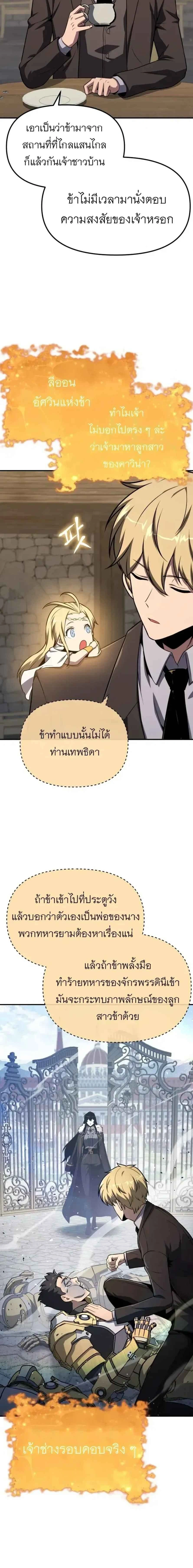 The Knight King Who Returned with a God - อัศวินราชาผู้กลับมาพร้อมเทพ - หน้า 28