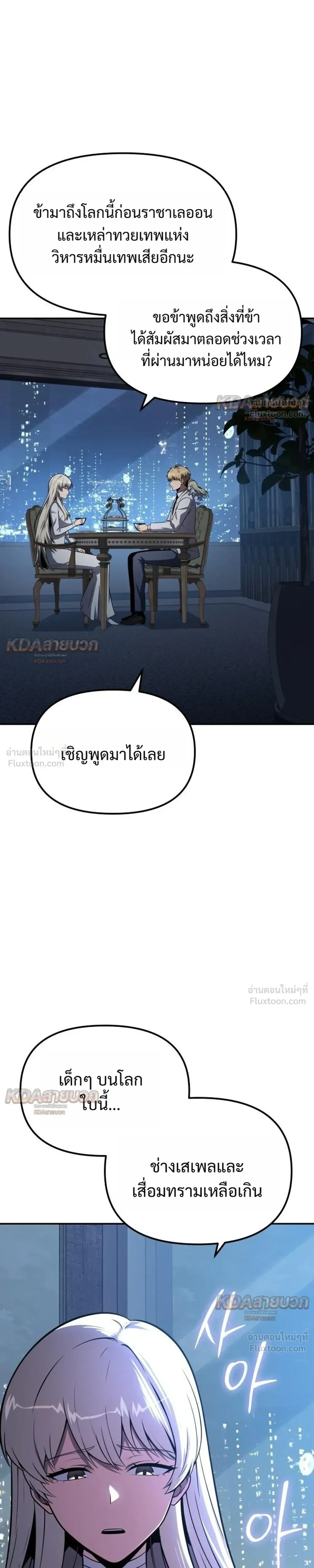 The Knight King Who Returned with a God - อัศวินราชาผู้กลับมาพร้อมเทพ - หน้า 13