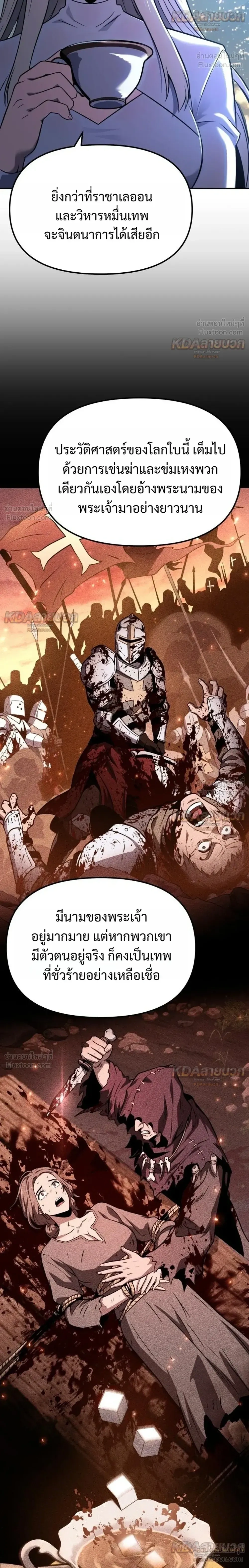 The Knight King Who Returned with a God - อัศวินราชาผู้กลับมาพร้อมเทพ - หน้า 14