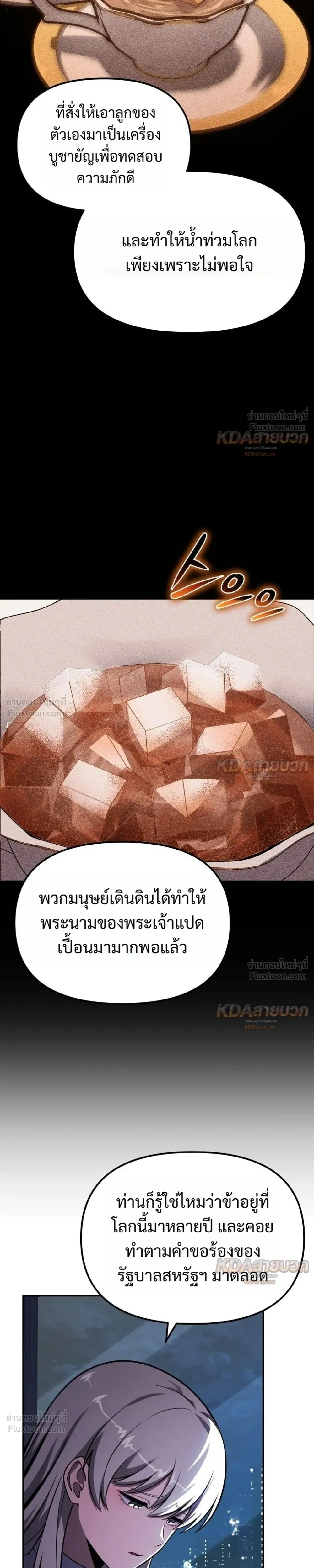 The Knight King Who Returned with a God - อัศวินราชาผู้กลับมาพร้อมเทพ - หน้า 15