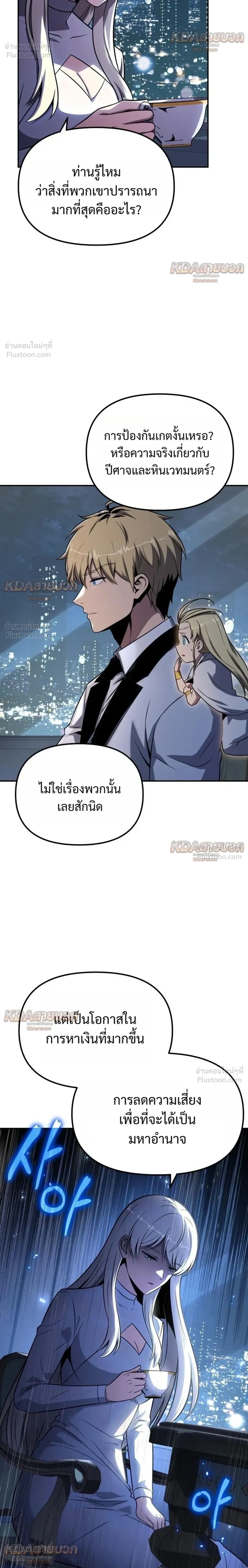 The Knight King Who Returned with a God - อัศวินราชาผู้กลับมาพร้อมเทพ - หน้า 16