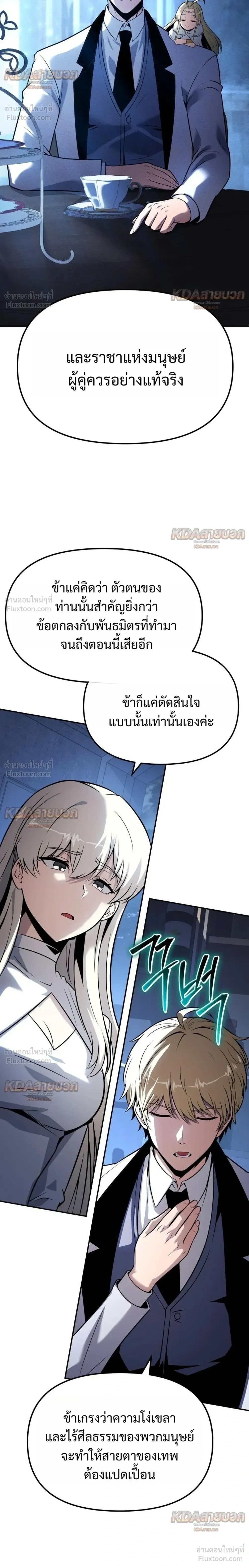 The Knight King Who Returned with a God - อัศวินราชาผู้กลับมาพร้อมเทพ - หน้า 18