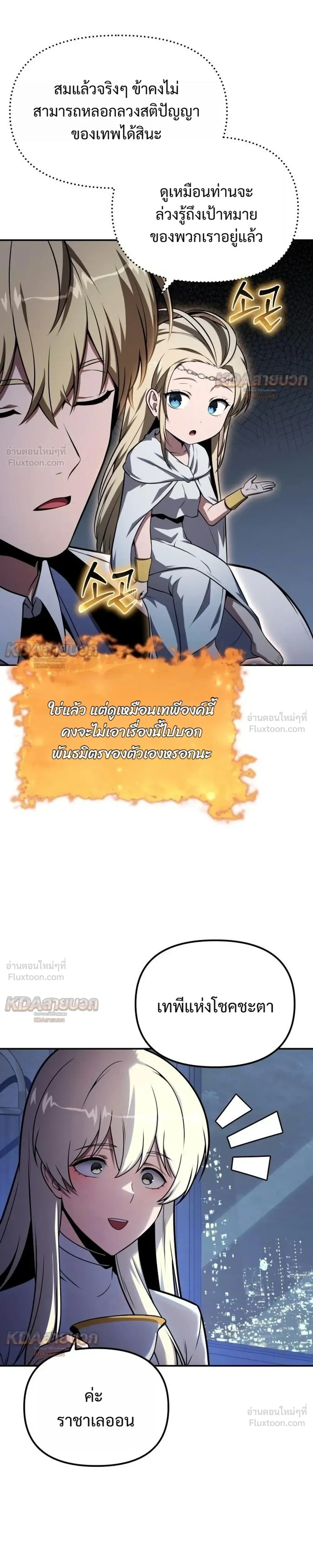 The Knight King Who Returned with a God - อัศวินราชาผู้กลับมาพร้อมเทพ - หน้า 21