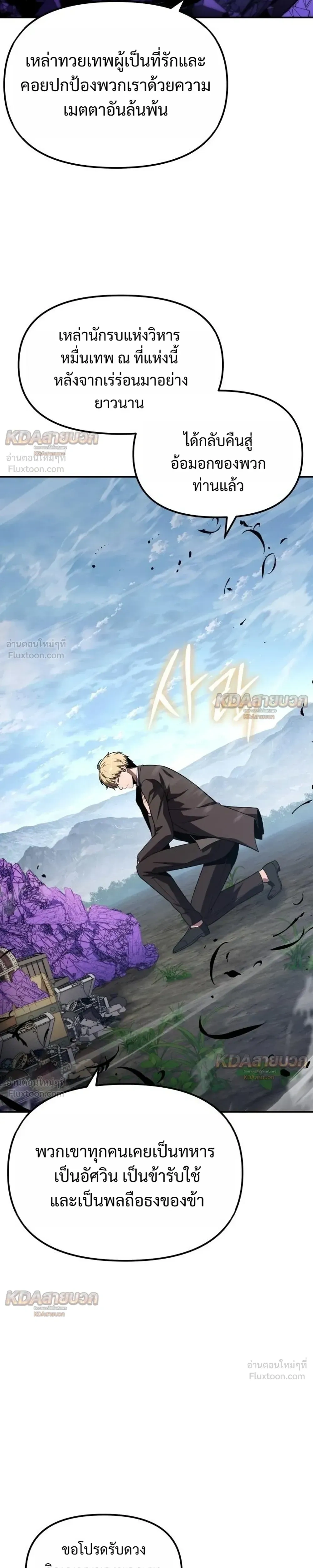 The Knight King Who Returned with a God - อัศวินราชาผู้กลับมาพร้อมเทพ - หน้า 27