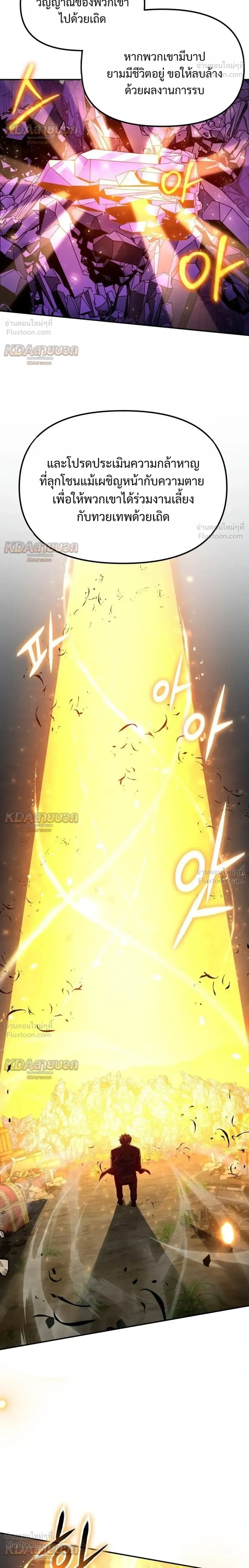 The Knight King Who Returned with a God - อัศวินราชาผู้กลับมาพร้อมเทพ - หน้า 28