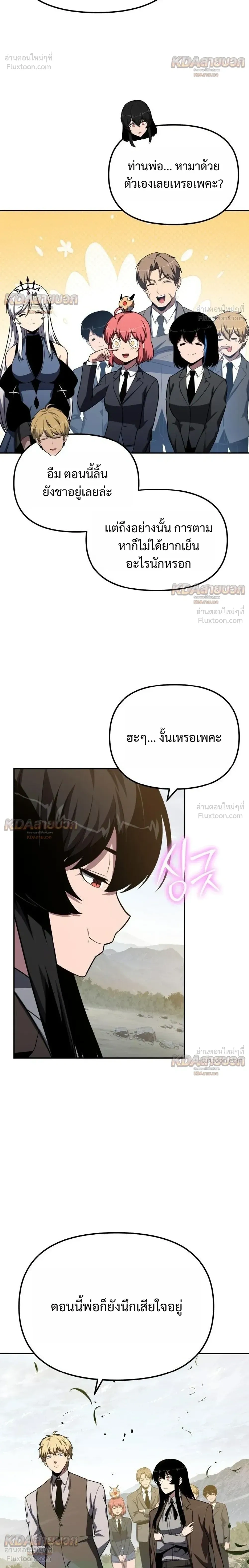 The Knight King Who Returned with a God - อัศวินราชาผู้กลับมาพร้อมเทพ - หน้า 36