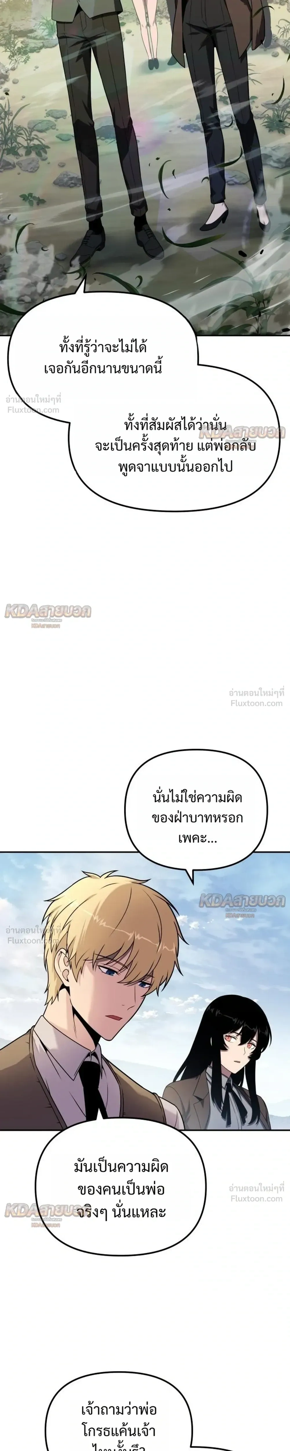 The Knight King Who Returned with a God - อัศวินราชาผู้กลับมาพร้อมเทพ - หน้า 37