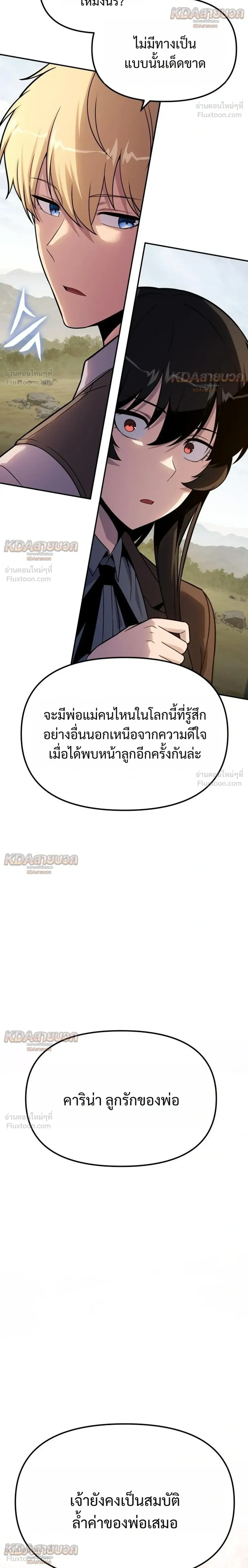 The Knight King Who Returned with a God - อัศวินราชาผู้กลับมาพร้อมเทพ - หน้า 38