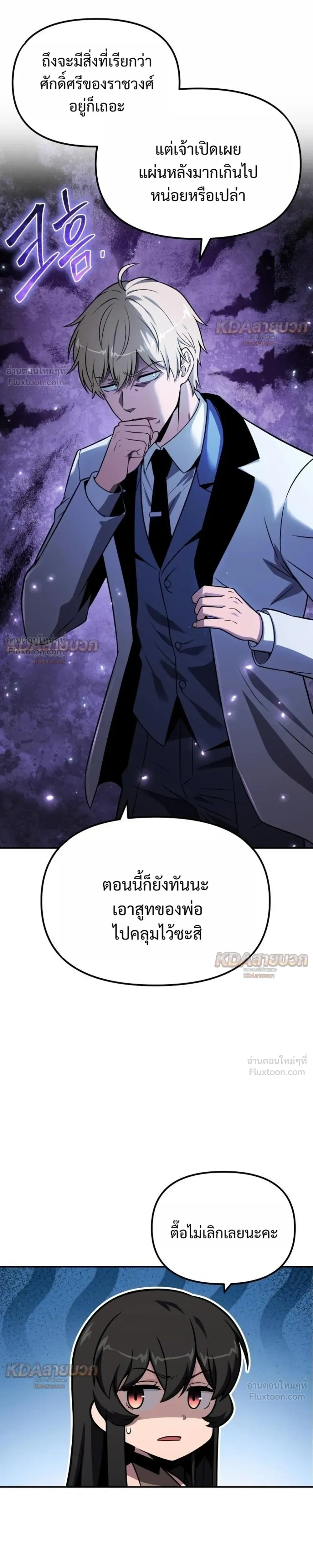 The Knight King Who Returned with a God - อัศวินราชาผู้กลับมาพร้อมเทพ - หน้า 5
