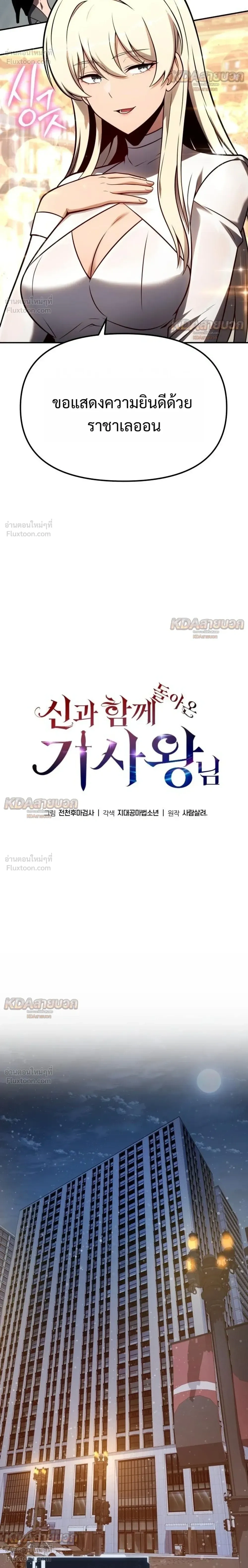 The Knight King Who Returned with a God - อัศวินราชาผู้กลับมาพร้อมเทพ - หน้า 8