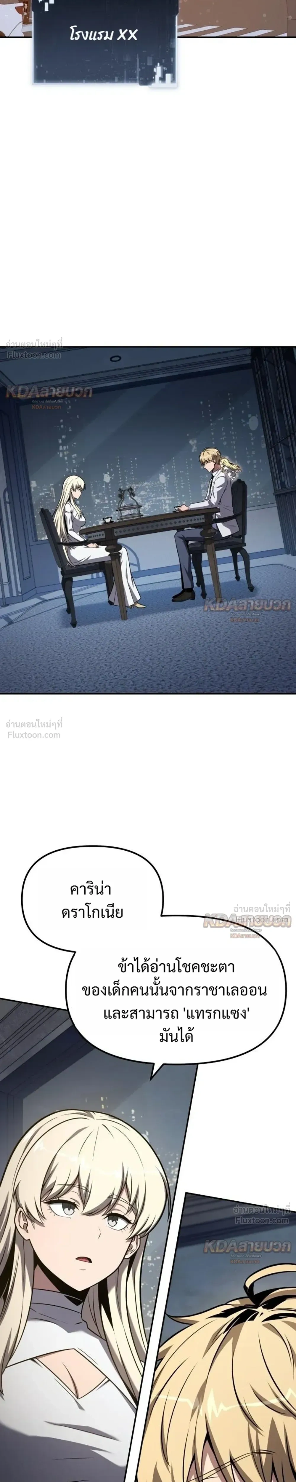 The Knight King Who Returned with a God - อัศวินราชาผู้กลับมาพร้อมเทพ - หน้า 9