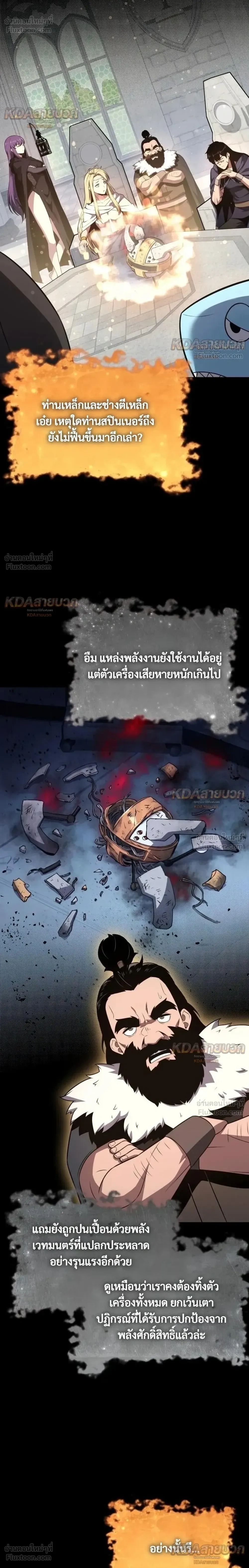 The Knight King Who Returned with a God - อัศวินราชาผู้กลับมาพร้อมเทพ - หน้า 16