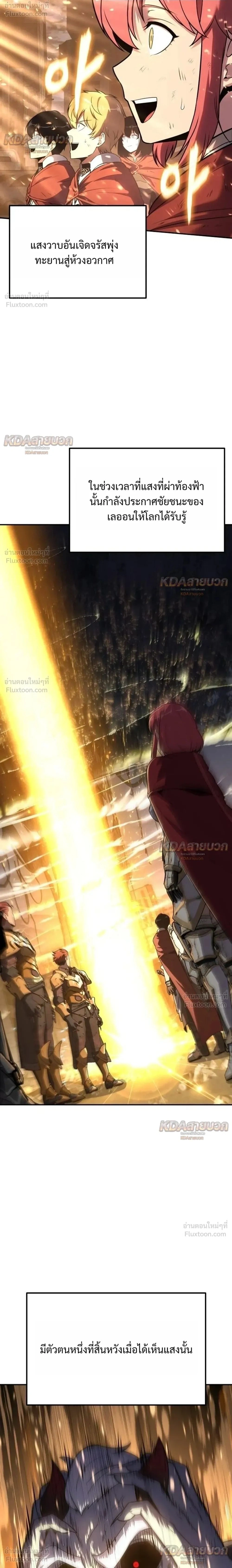 The Knight King Who Returned with a God - อัศวินราชาผู้กลับมาพร้อมเทพ - หน้า 2