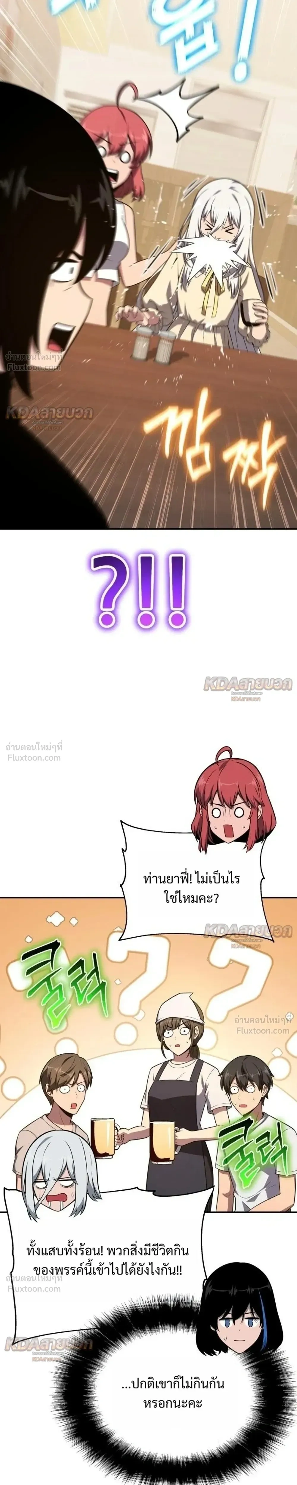 The Knight King Who Returned with a God - อัศวินราชาผู้กลับมาพร้อมเทพ - หน้า 27