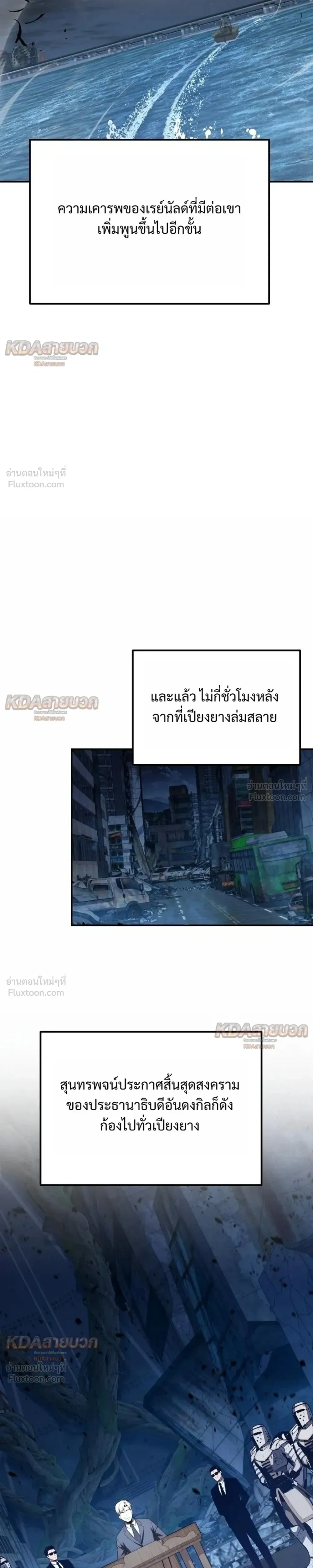 The Knight King Who Returned with a God - อัศวินราชาผู้กลับมาพร้อมเทพ - หน้า 7
