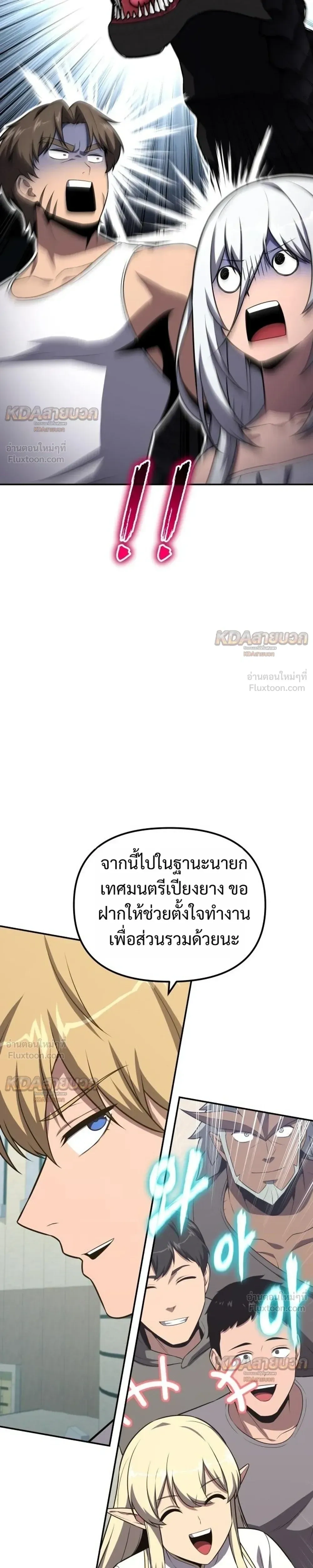 The Knight King Who Returned with a God - อัศวินราชาผู้กลับมาพร้อมเทพ - หน้า 29