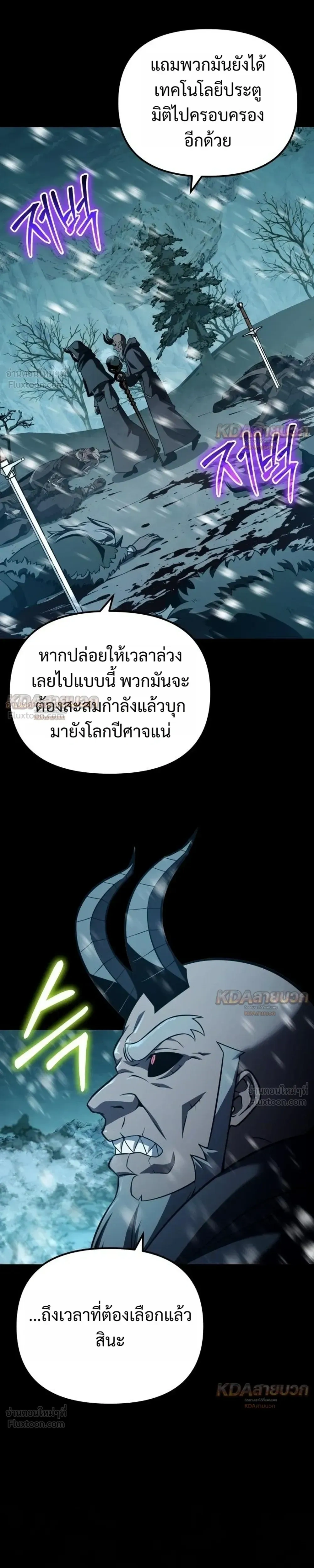 The Knight King Who Returned with a God - อัศวินราชาผู้กลับมาพร้อมเทพ - หน้า 39