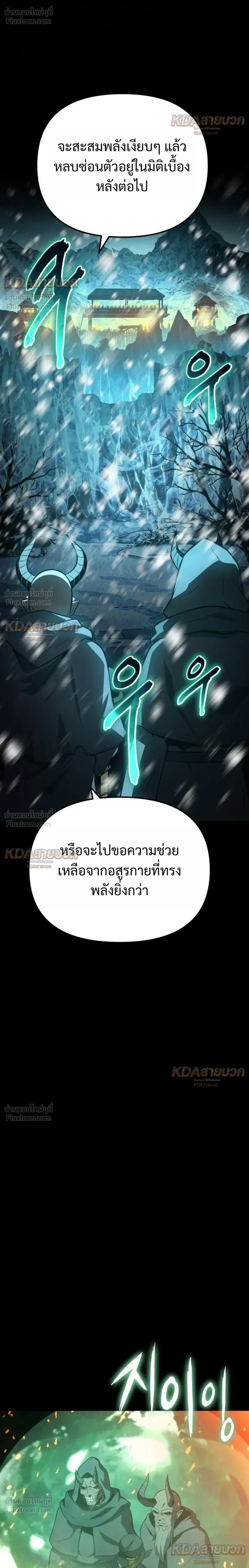 The Knight King Who Returned with a God - อัศวินราชาผู้กลับมาพร้อมเทพ - หน้า 40