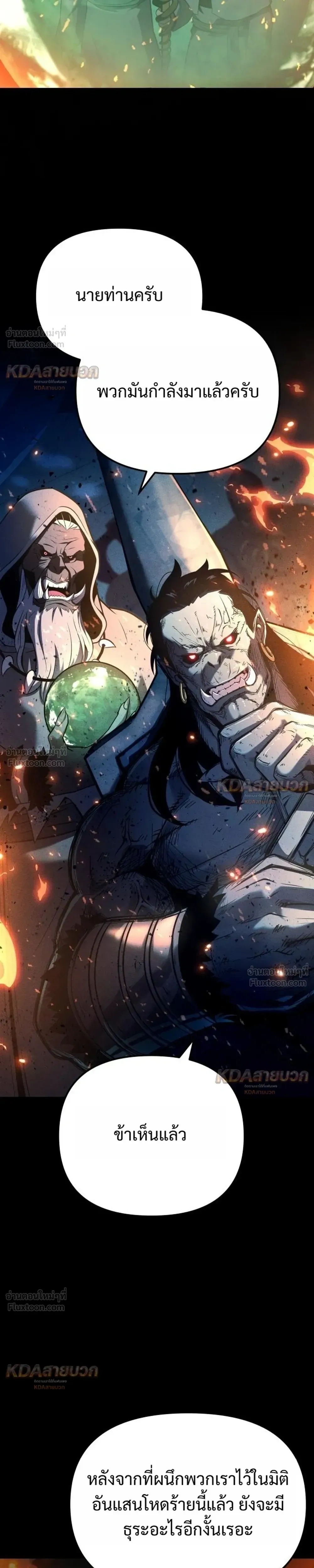 The Knight King Who Returned with a God - อัศวินราชาผู้กลับมาพร้อมเทพ - หน้า 41