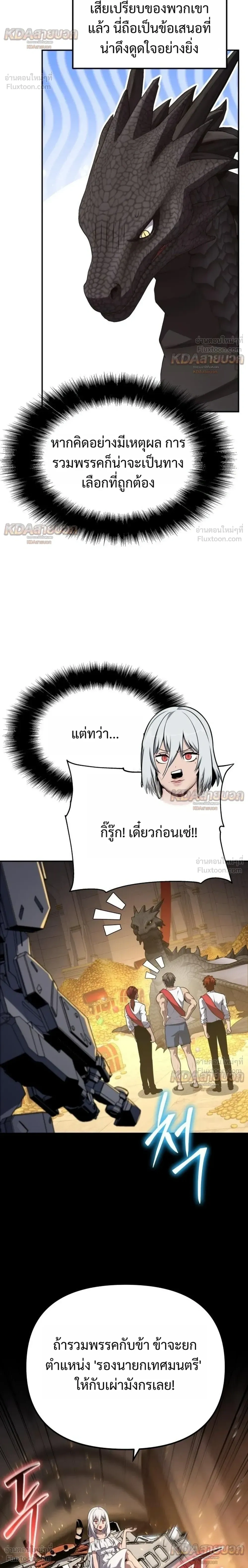 The Knight King Who Returned with a God - อัศวินราชาผู้กลับมาพร้อมเทพ - หน้า 6