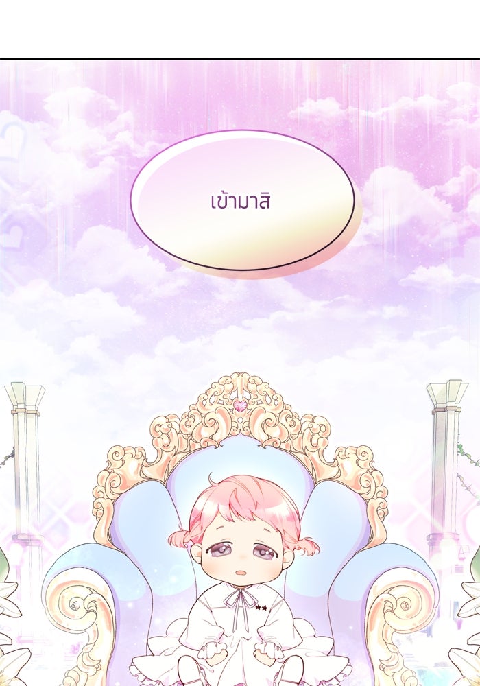 สุ่มกาชามาเป็นองค์หญิง - หน้า 3
