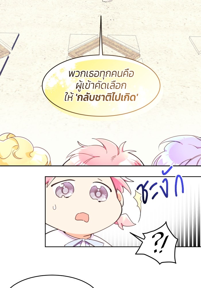 สุ่มกาชามาเป็นองค์หญิง - หน้า 39