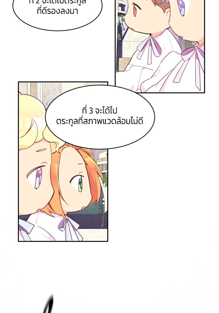 สุ่มกาชามาเป็นองค์หญิง - หน้า 41