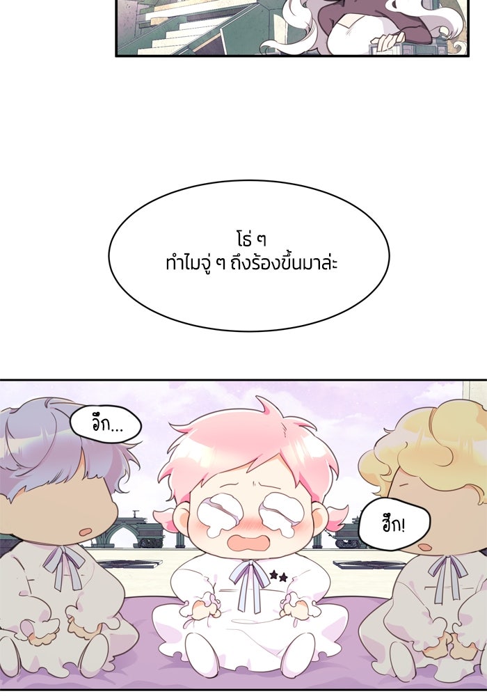 สุ่มกาชามาเป็นองค์หญิง - หน้า 44