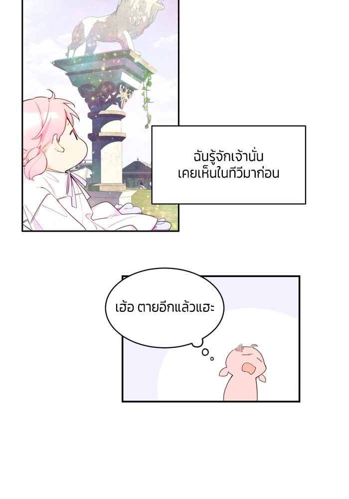 สุ่มกาชามาเป็นองค์หญิง - หน้า 5