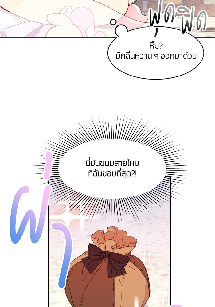 สุ่มกาชามาเป็นองค์หญิง - หน้า 63