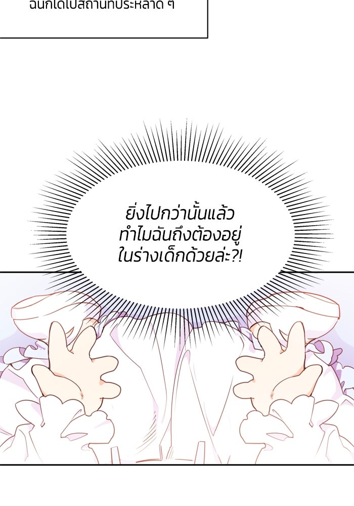 สุ่มกาชามาเป็นองค์หญิง - หน้า 7