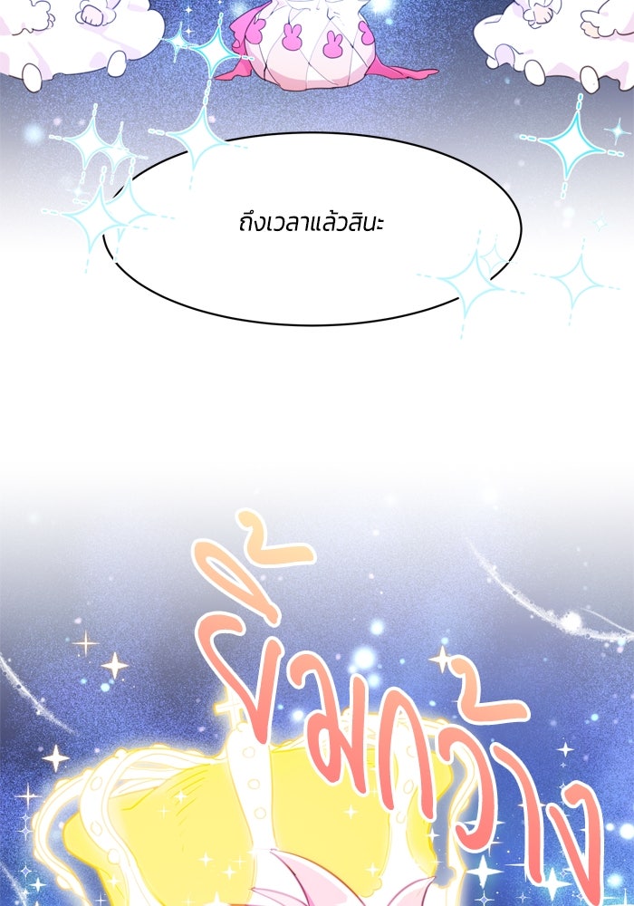สุ่มกาชามาเป็นองค์หญิง - หน้า 71