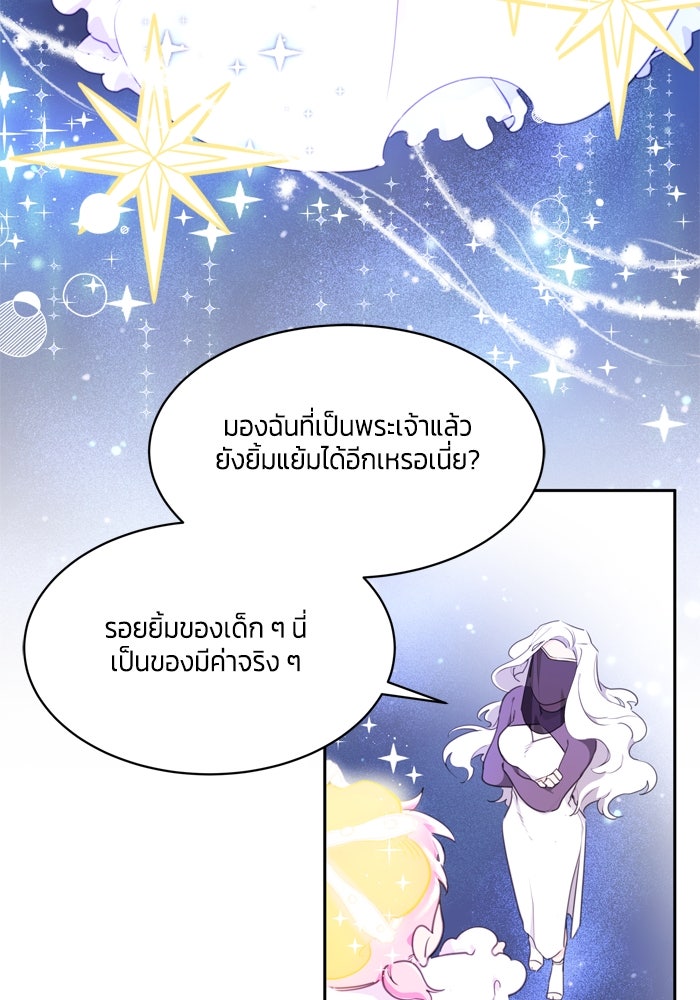สุ่มกาชามาเป็นองค์หญิง - หน้า 73