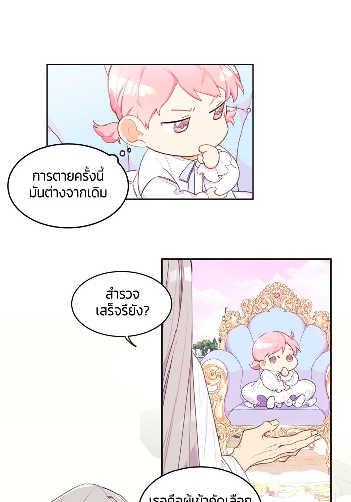 สุ่มกาชามาเป็นองค์หญิง - หน้า 8