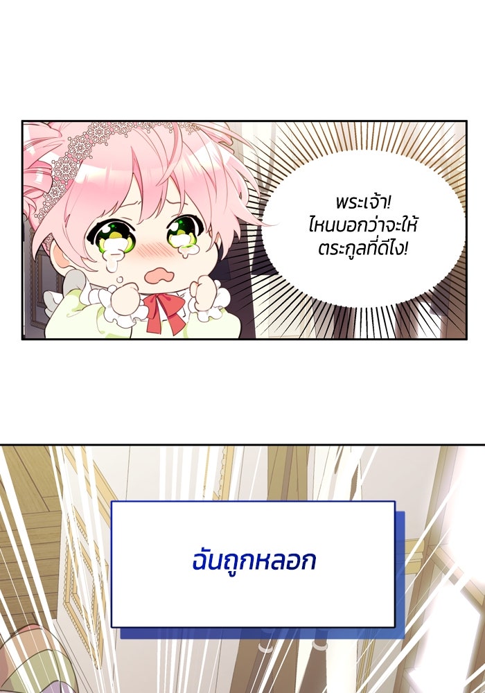 สุ่มกาชามาเป็นองค์หญิง - หน้า 1