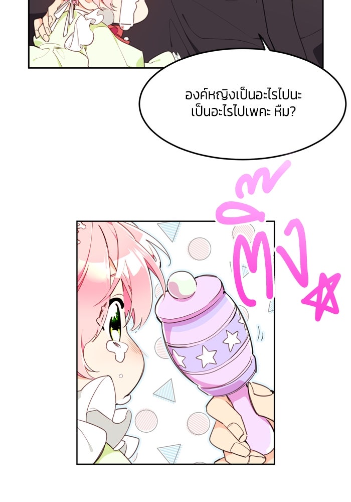 สุ่มกาชามาเป็นองค์หญิง - หน้า 10