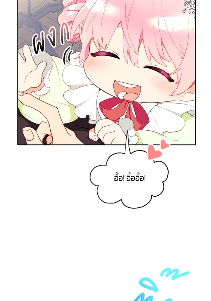 สุ่มกาชามาเป็นองค์หญิง - หน้า 101
