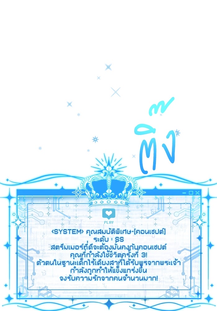 สุ่มกาชามาเป็นองค์หญิง - หน้า 103