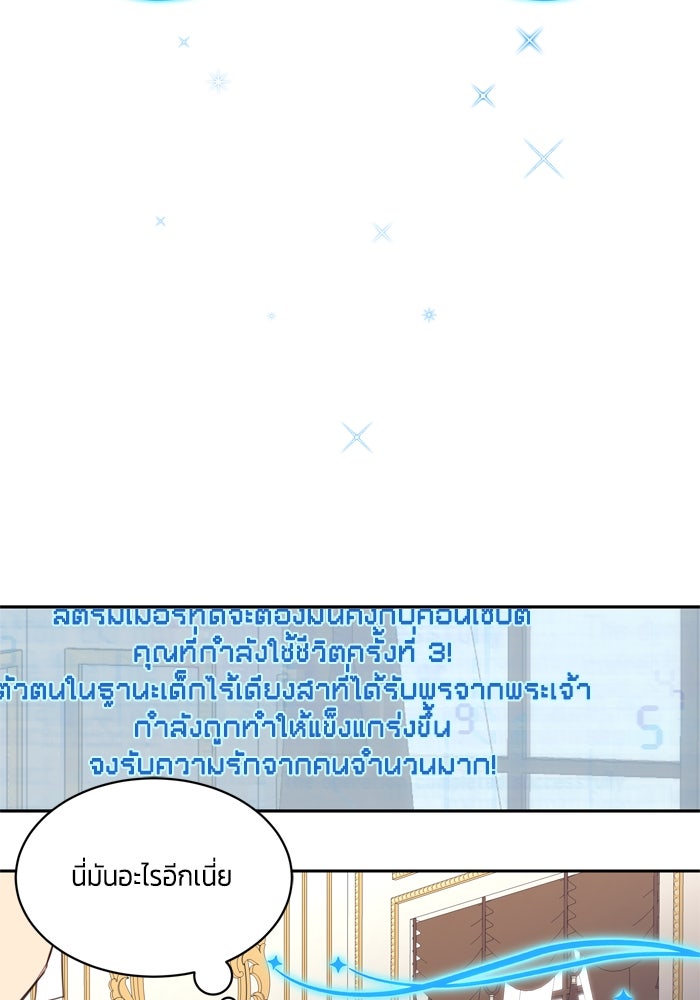 สุ่มกาชามาเป็นองค์หญิง - หน้า 104