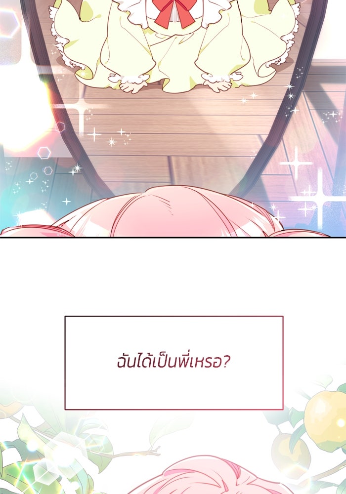 สุ่มกาชามาเป็นองค์หญิง - หน้า 16