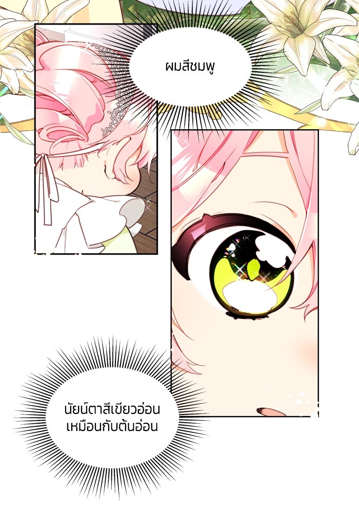 สุ่มกาชามาเป็นองค์หญิง - หน้า 18