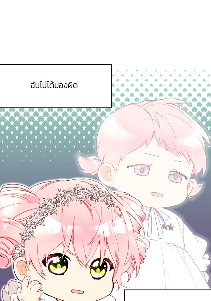 สุ่มกาชามาเป็นองค์หญิง - หน้า 19