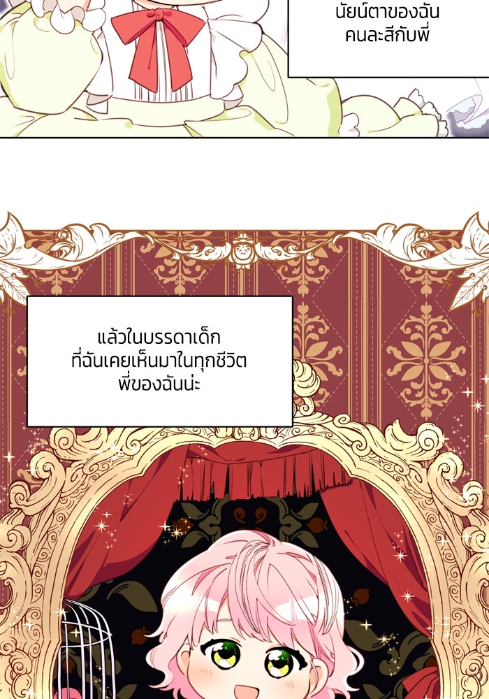 สุ่มกาชามาเป็นองค์หญิง - หน้า 20