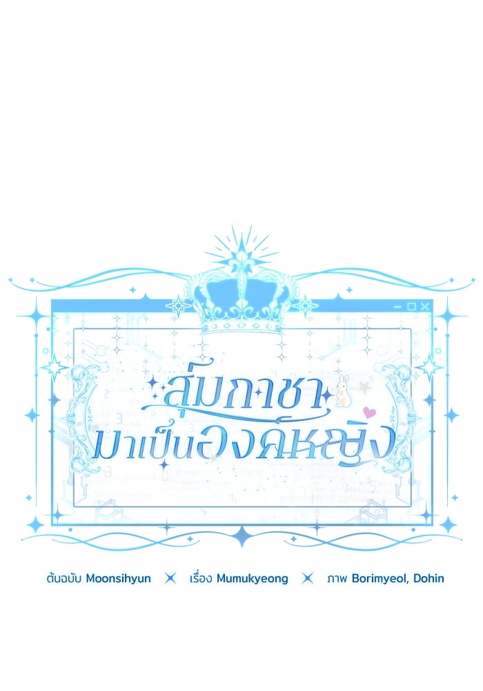 สุ่มกาชามาเป็นองค์หญิง - หน้า 22